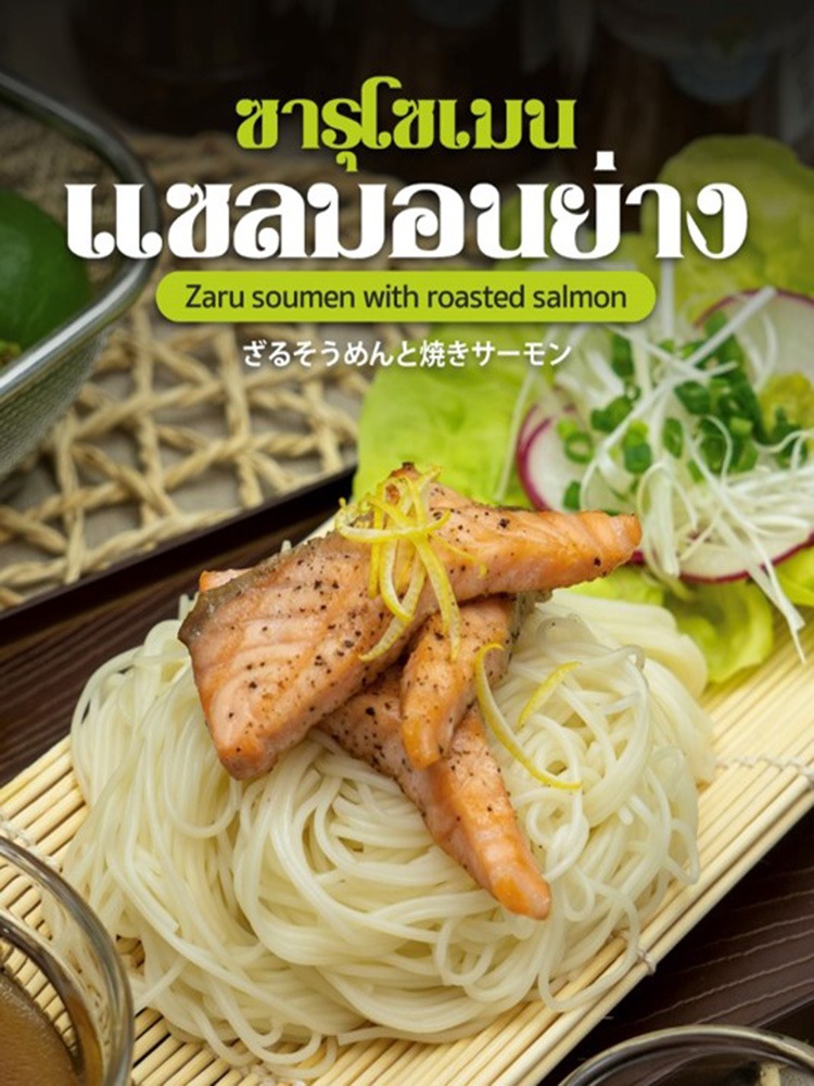 Zaru Somen with Roasted Salmon